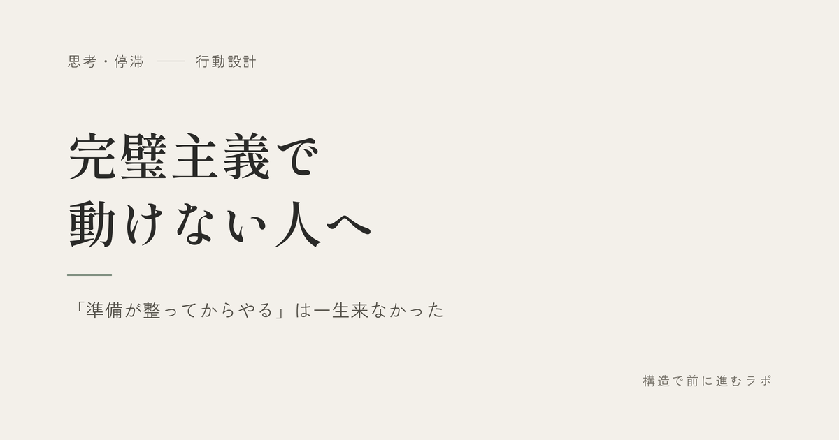 完璧主義で動けない人へ