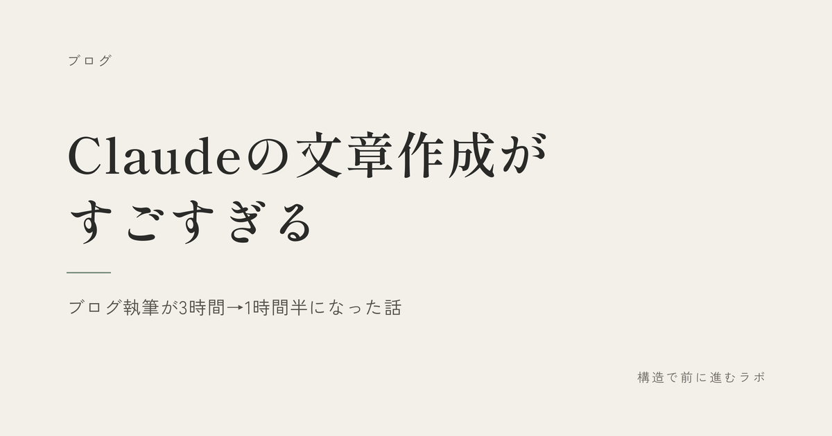 Claudeの文章作成がすごすぎる