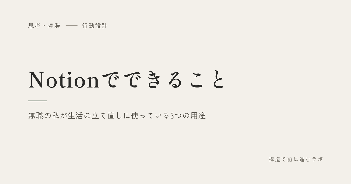 Notionでできること