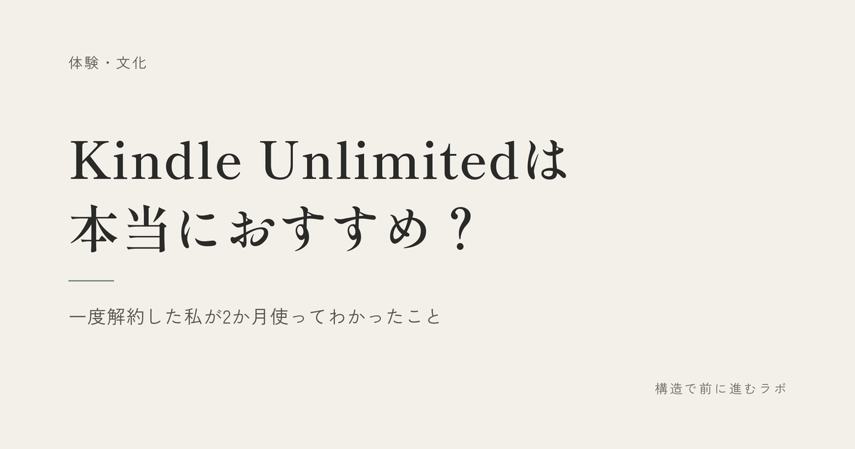 Kindle Unlimitedは本当におすすめ？
